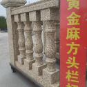 抚州 黄金麻花岗岩方光栏杆花瓶柱将军柱