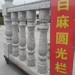 抚州 白麻花岗岩圆光栏杆花瓶柱将军柱