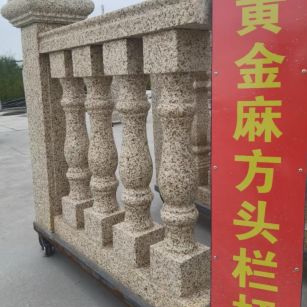 抚州 黄金麻花岗岩方光栏杆花瓶柱将军柱