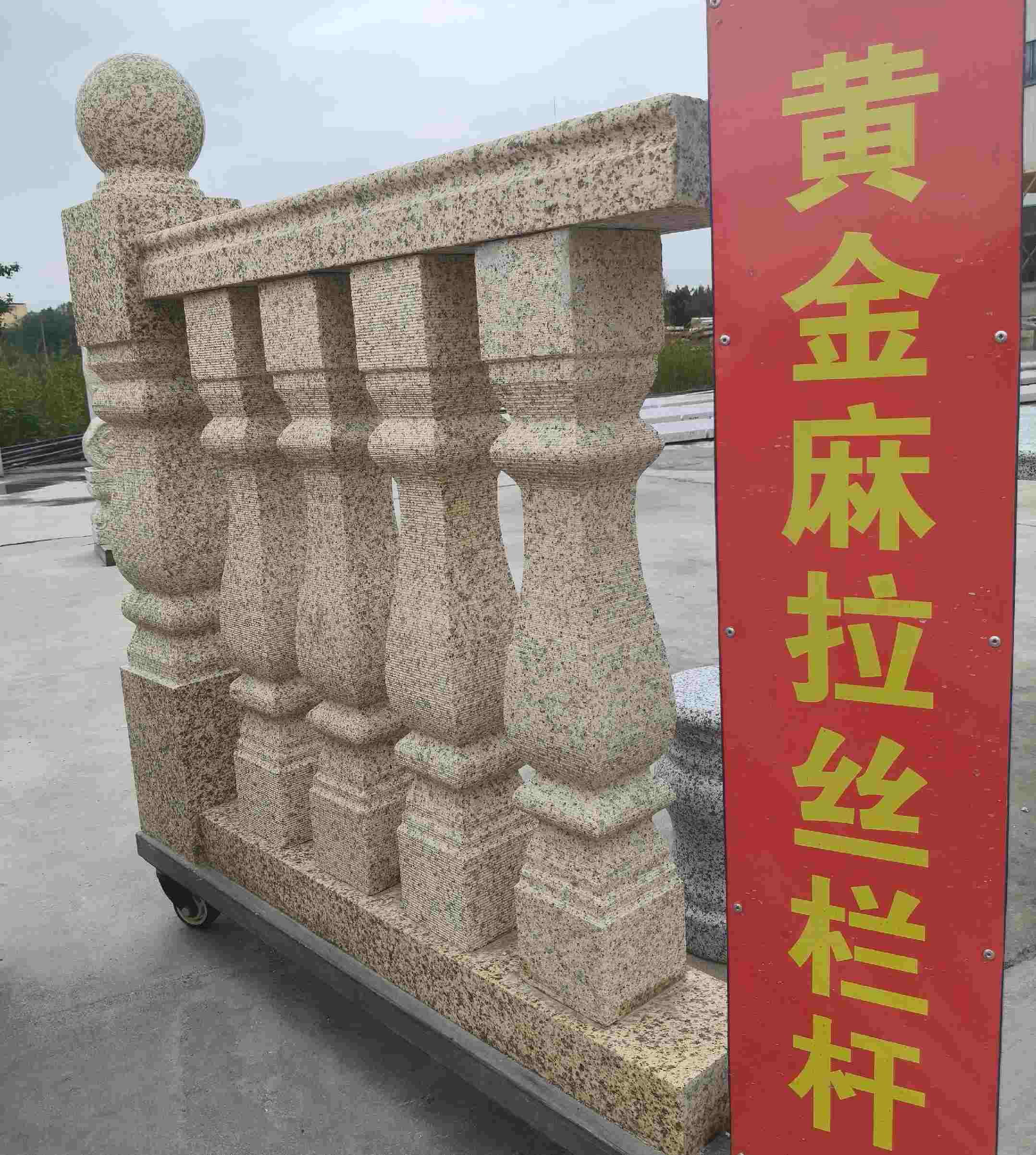 抚州 黄金麻花岗岩拉丝栏杆花瓶柱将军柱